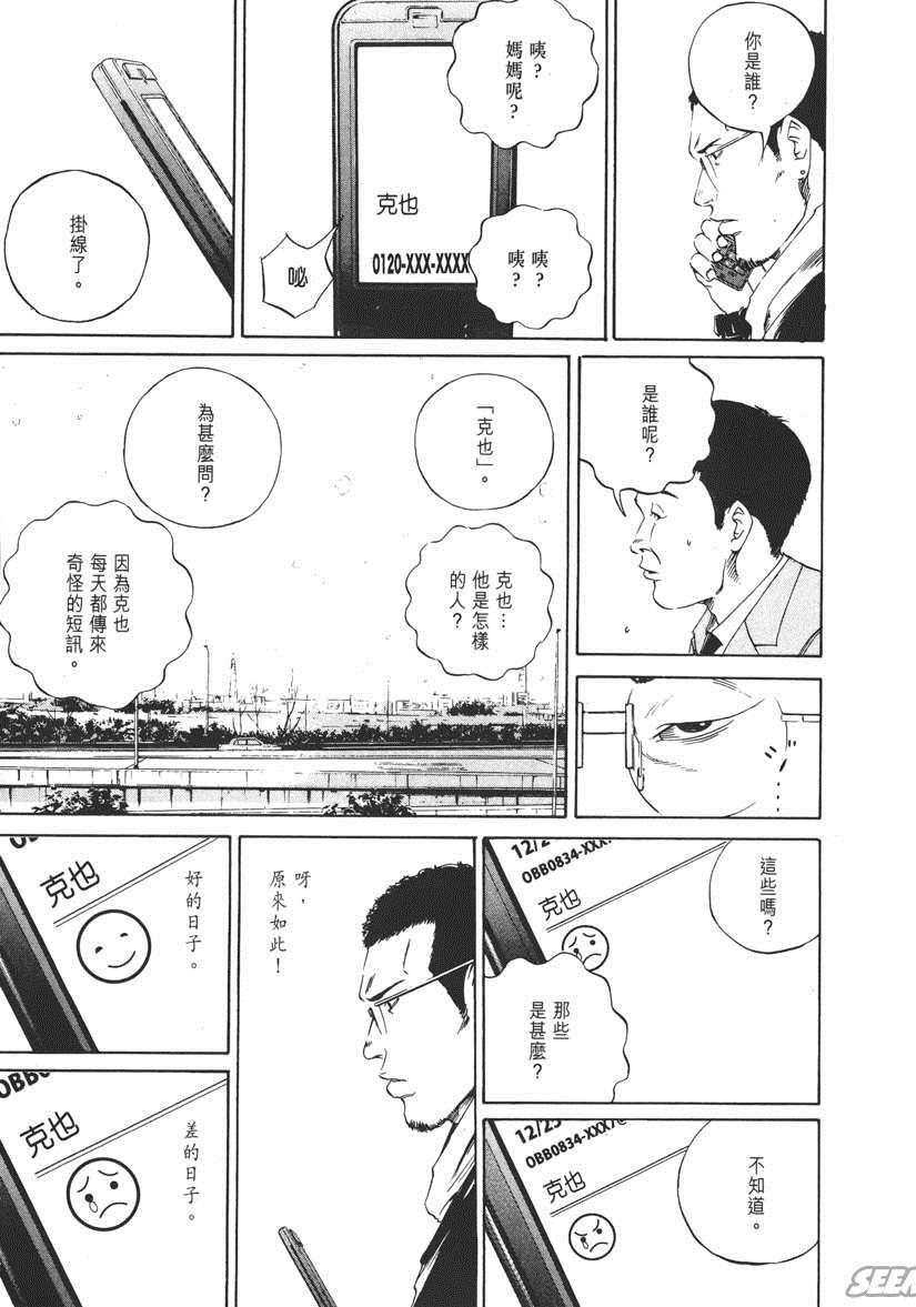 《暗金丑岛君》漫画 012卷