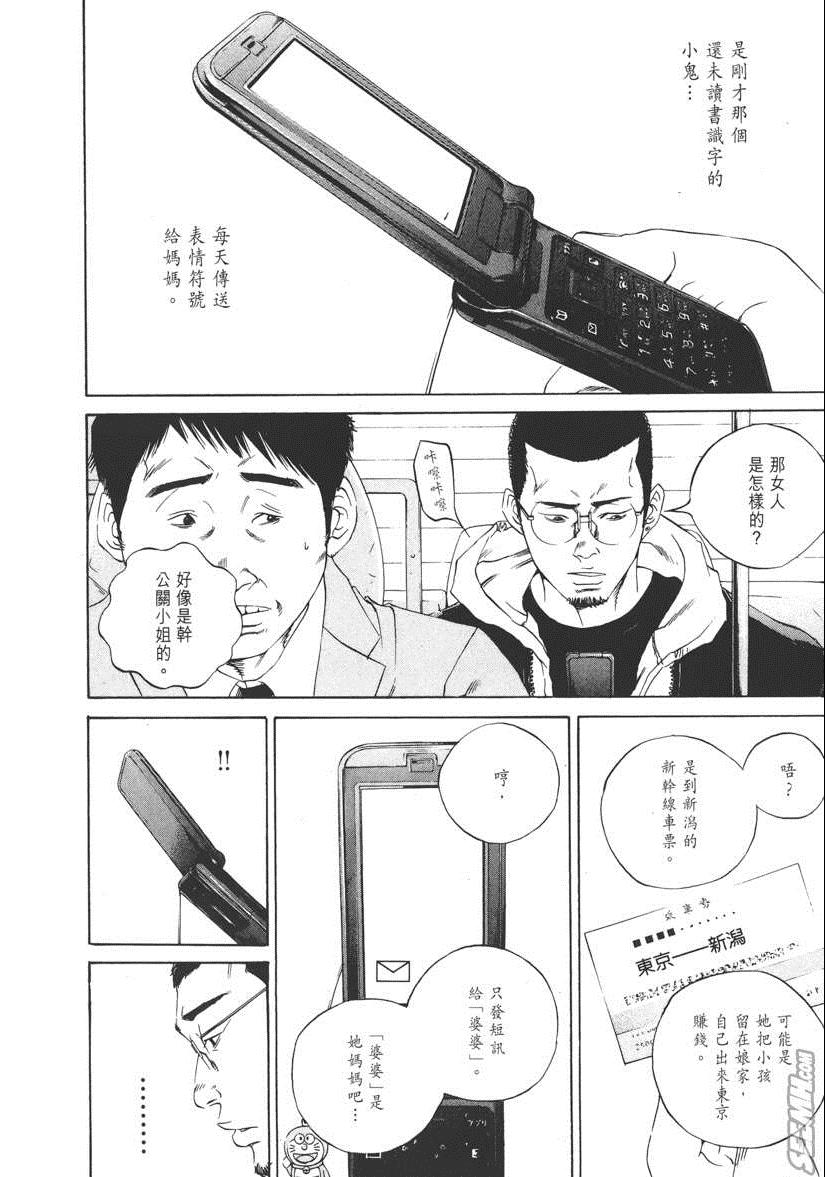 《暗金丑岛君》漫画 012卷