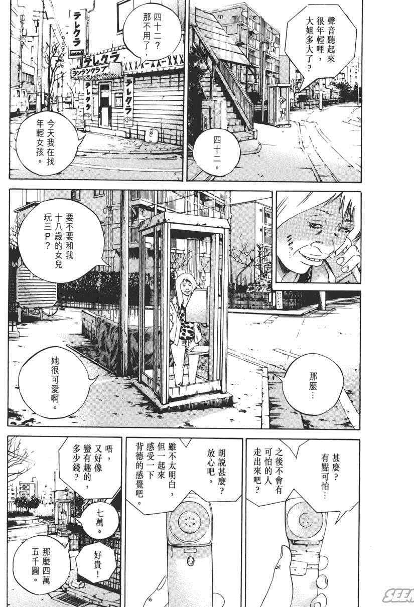 《暗金丑岛君》漫画 015卷