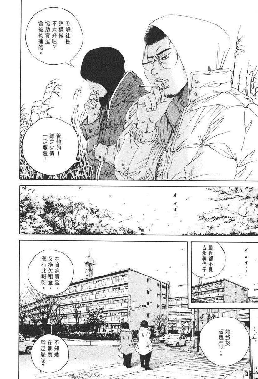 《暗金丑岛君》漫画 015卷