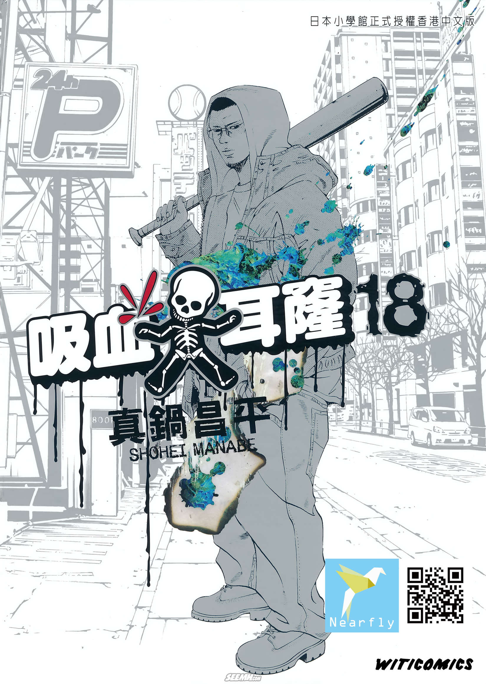 《暗金丑岛君》漫画 018卷