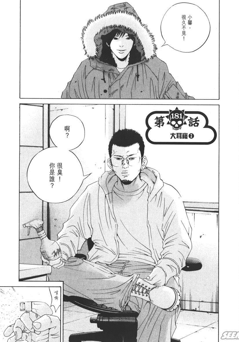 《暗金丑岛君》漫画 018卷