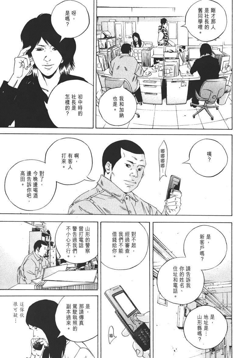 《暗金丑岛君》漫画 018卷