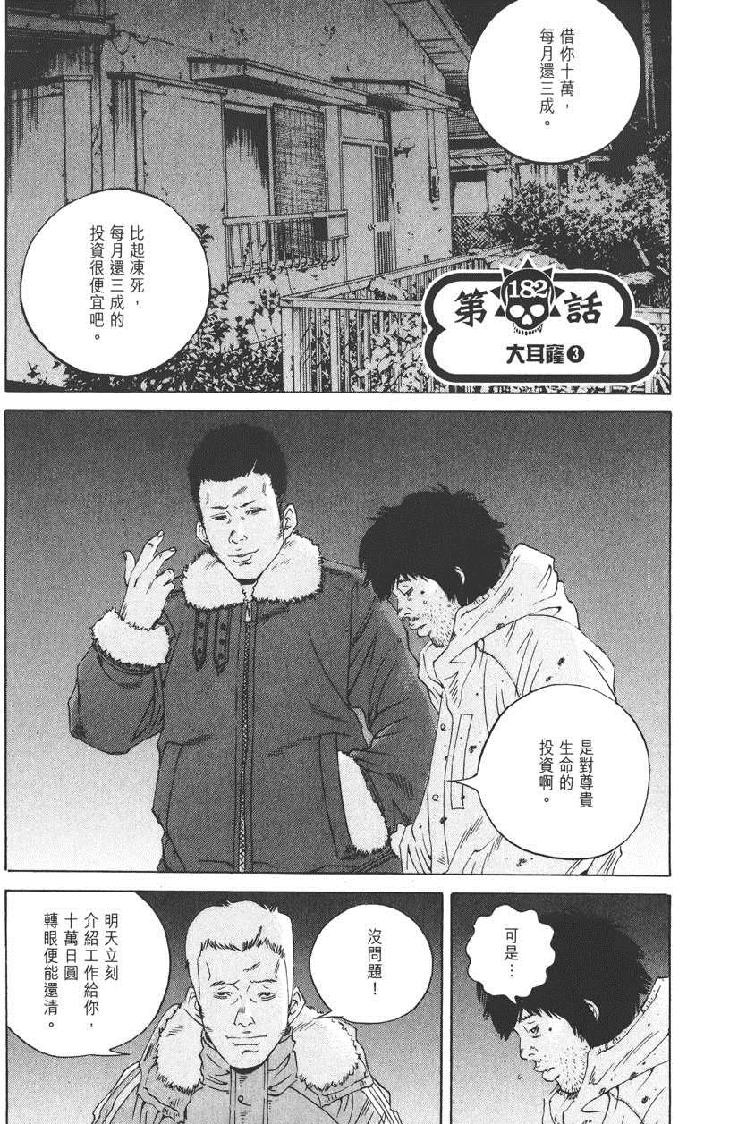 《暗金丑岛君》漫画 018卷