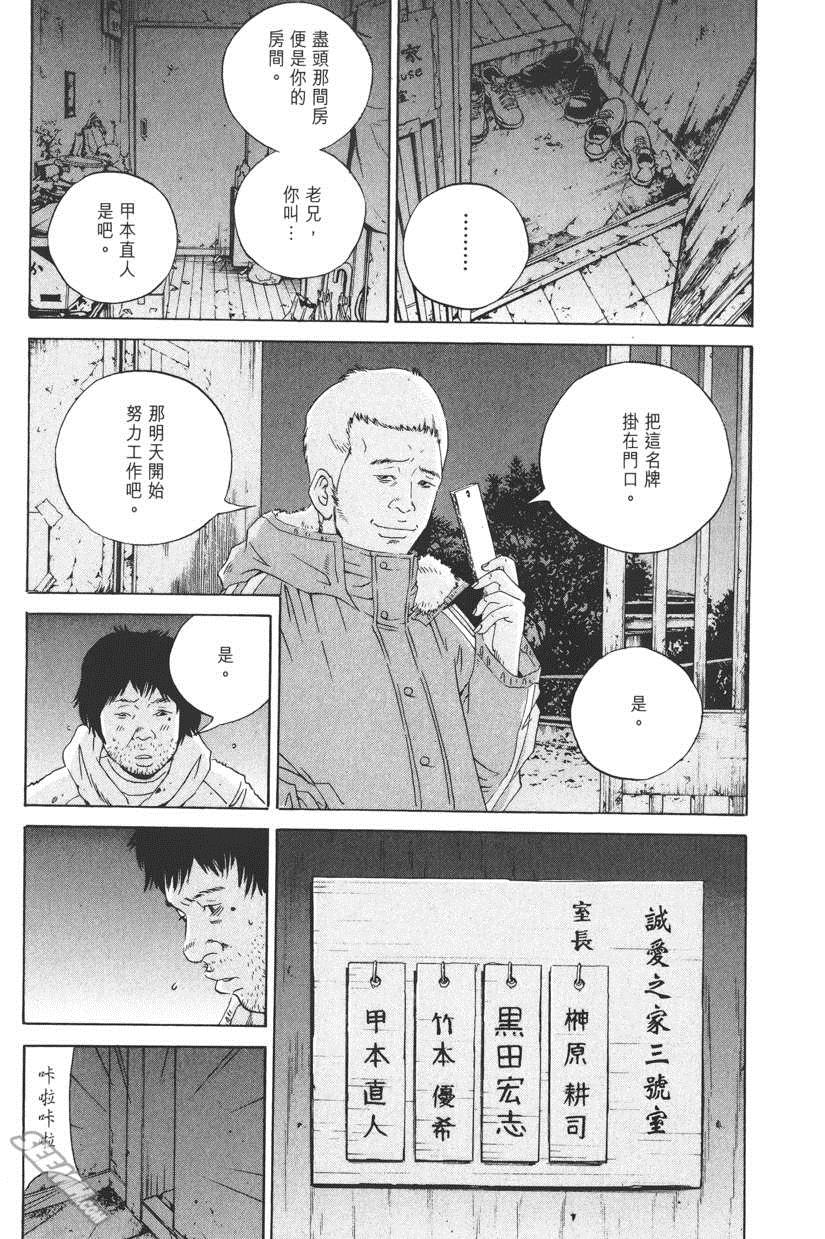 《暗金丑岛君》漫画 018卷