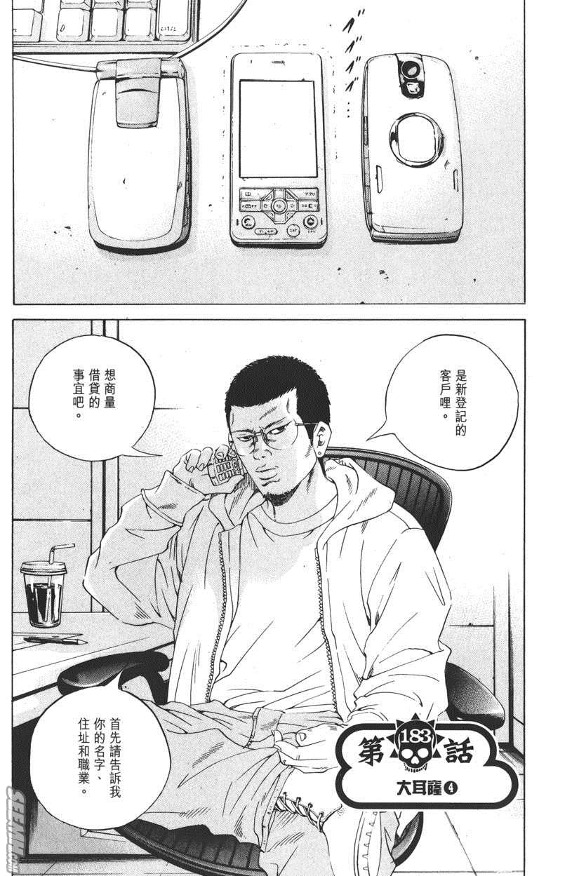 《暗金丑岛君》漫画 018卷