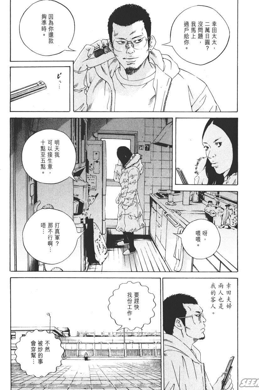 《暗金丑岛君》漫画 018卷