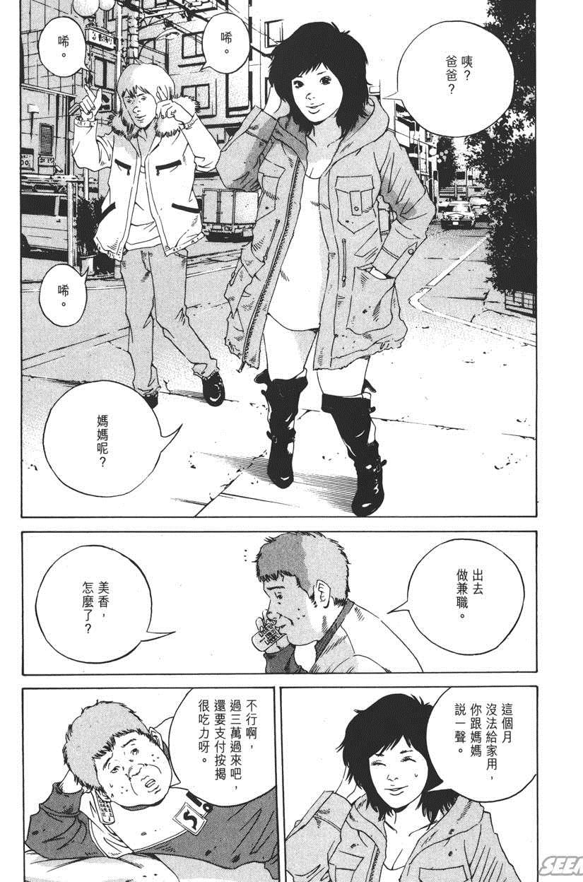 《暗金丑岛君》漫画 018卷