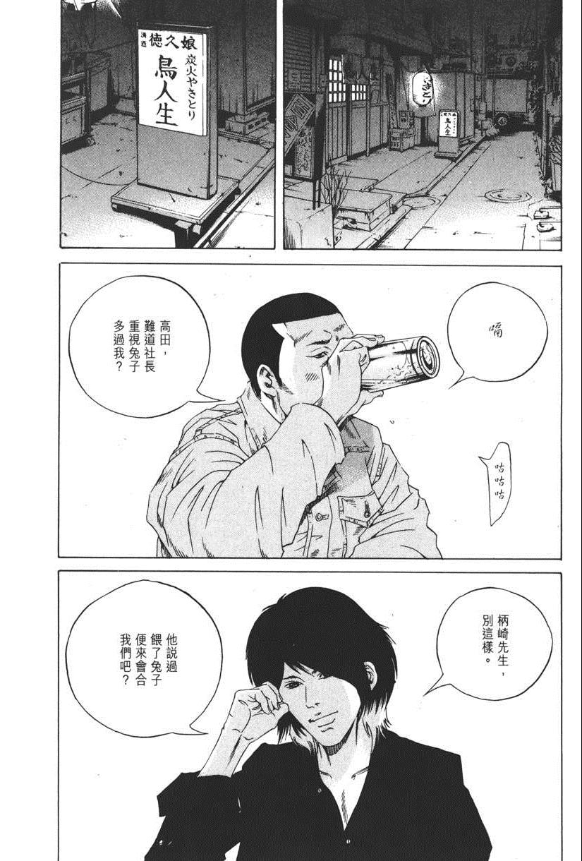 《暗金丑岛君》漫画 018卷