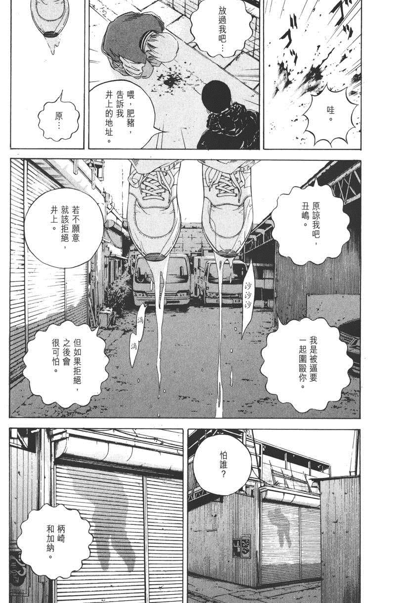 《暗金丑岛君》漫画 018卷