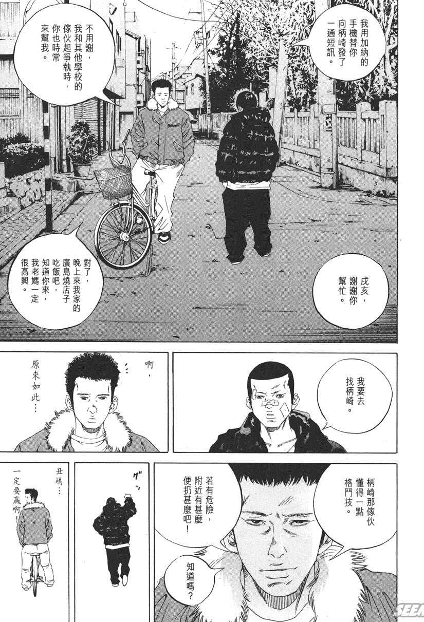 《暗金丑岛君》漫画 018卷