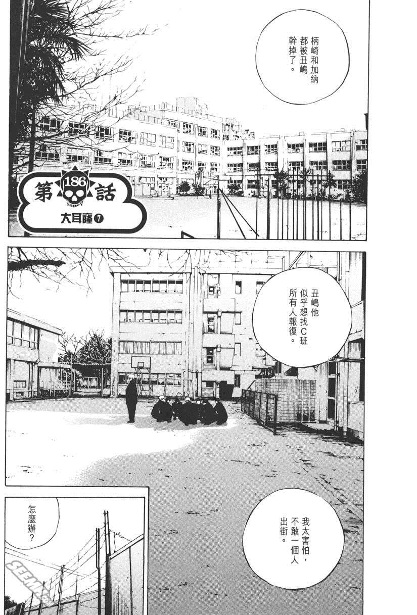 《暗金丑岛君》漫画 018卷