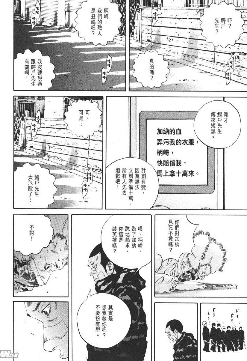 《暗金丑岛君》漫画 018卷