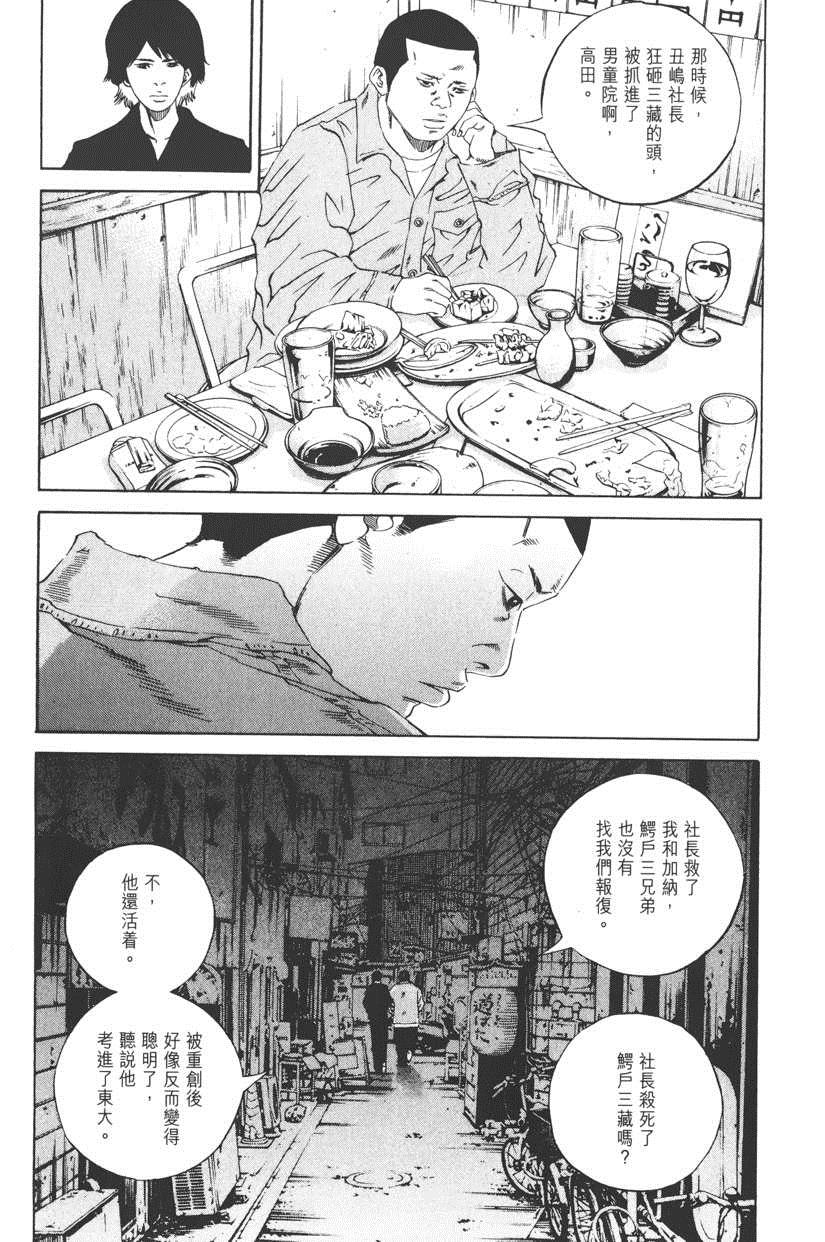 《暗金丑岛君》漫画 018卷