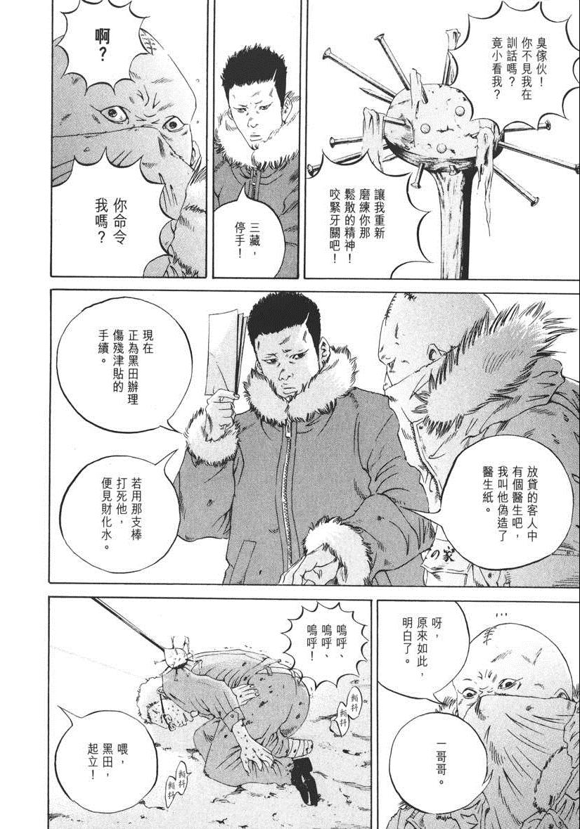 《暗金丑岛君》漫画 018卷