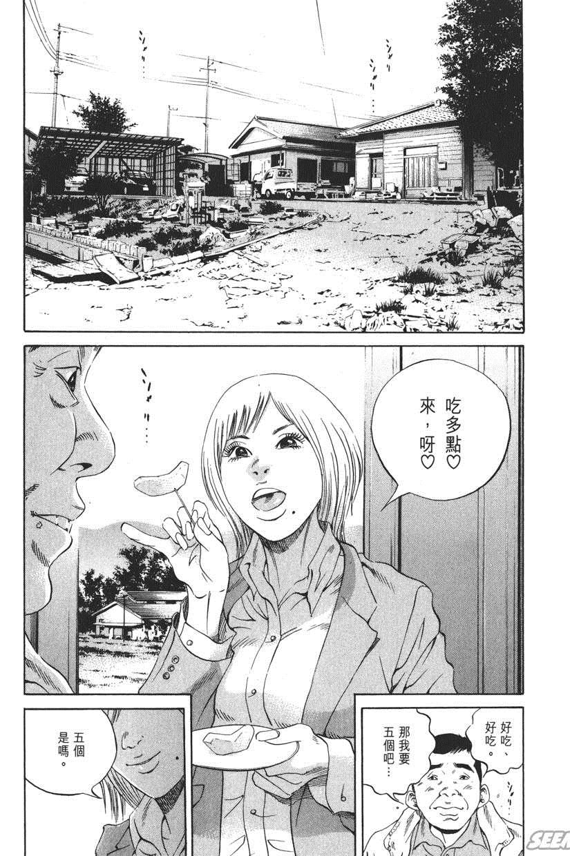 《暗金丑岛君》漫画 019卷