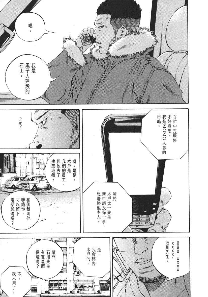 《暗金丑岛君》漫画 019卷