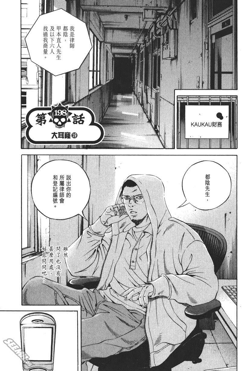 《暗金丑岛君》漫画 019卷