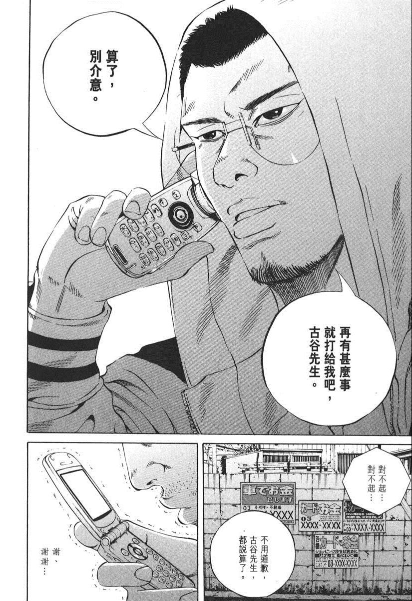 《暗金丑岛君》漫画 019卷