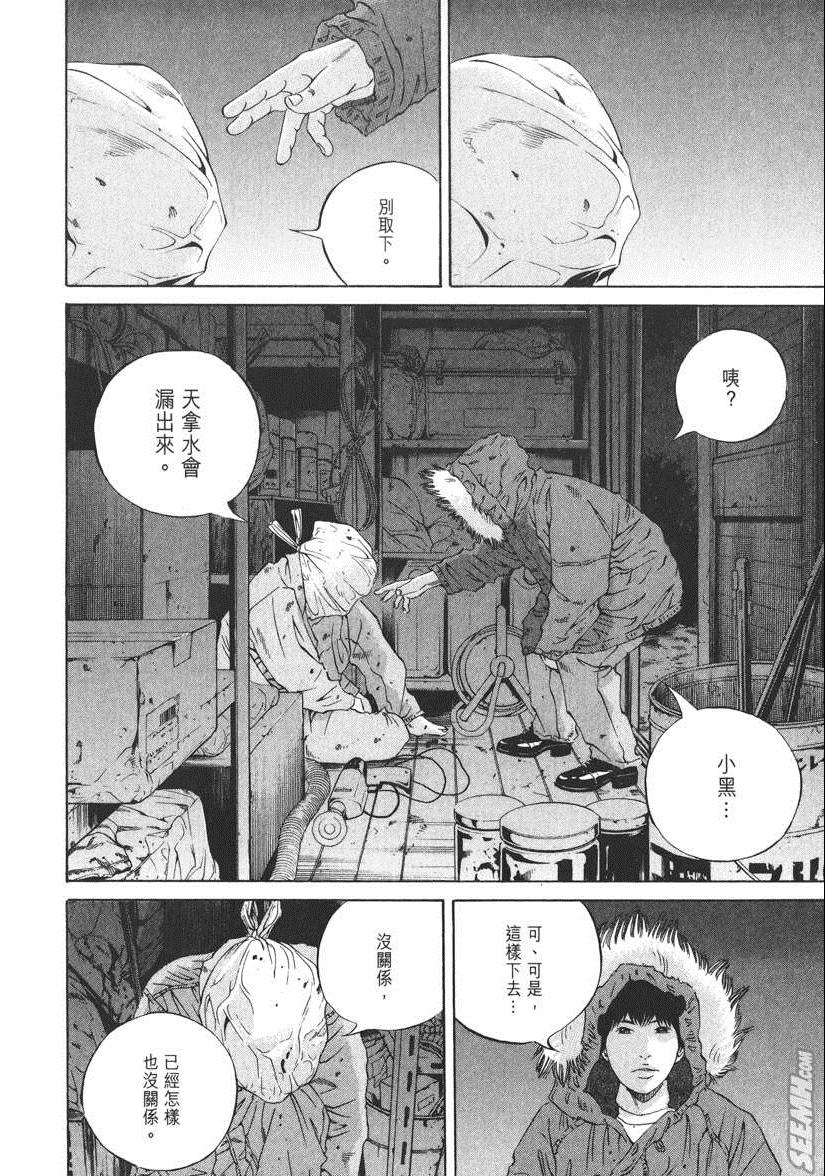 《暗金丑岛君》漫画 019卷