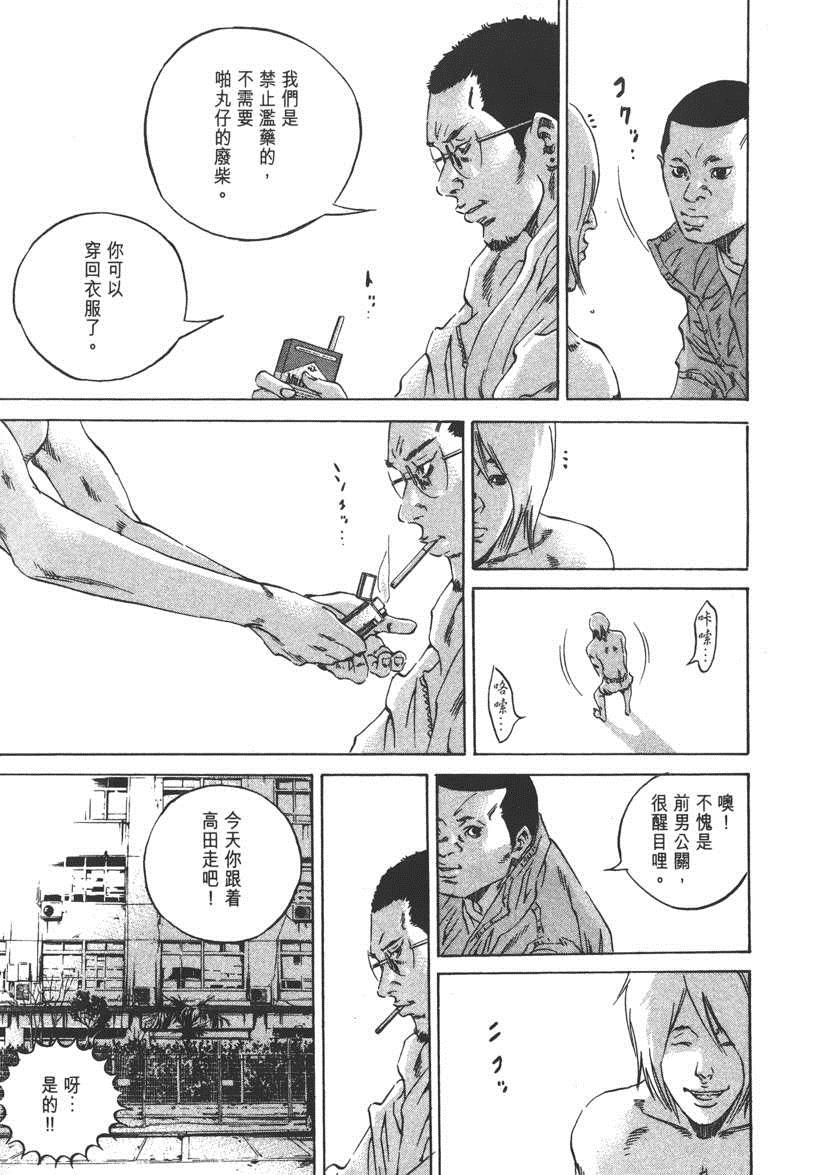 《暗金丑岛君》漫画 023卷