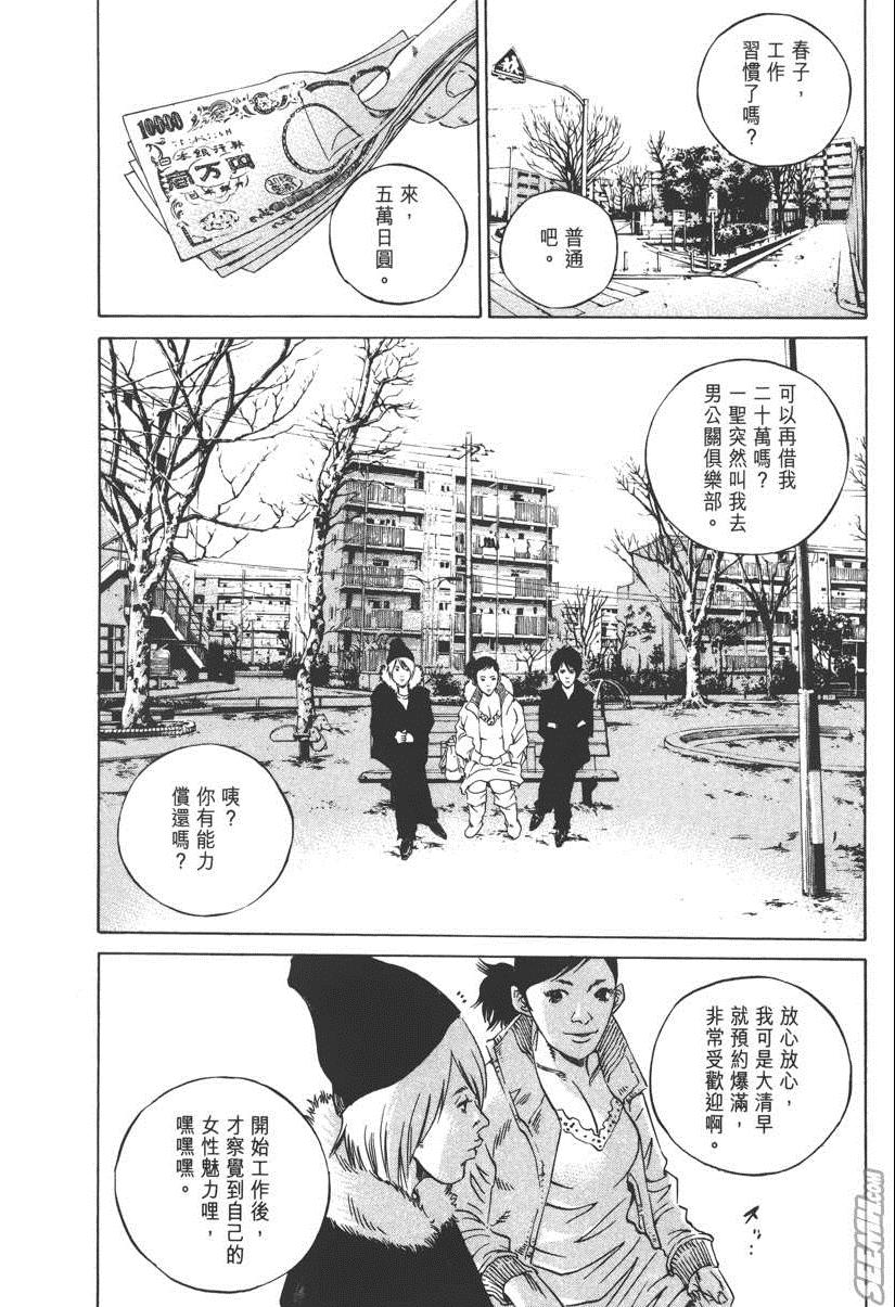 《暗金丑岛君》漫画 023卷