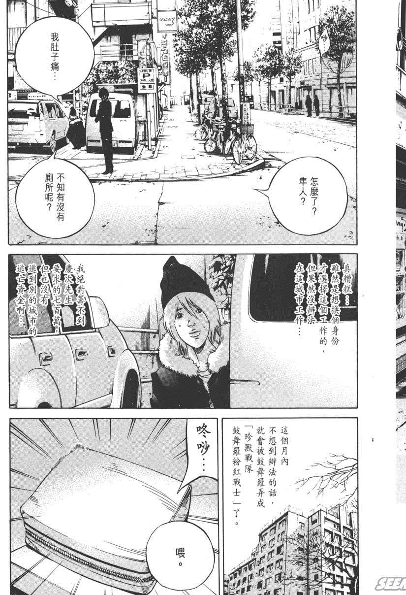 《暗金丑岛君》漫画 023卷