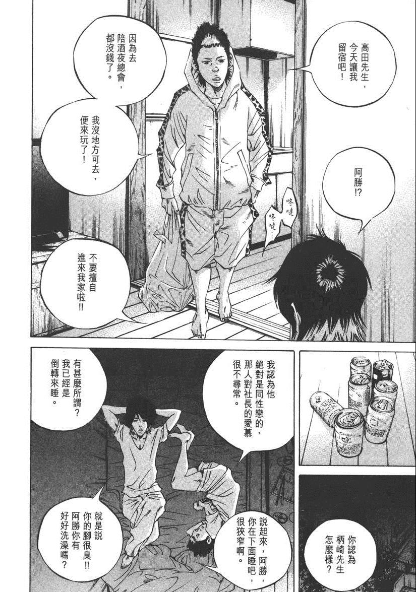 《暗金丑岛君》漫画 023卷