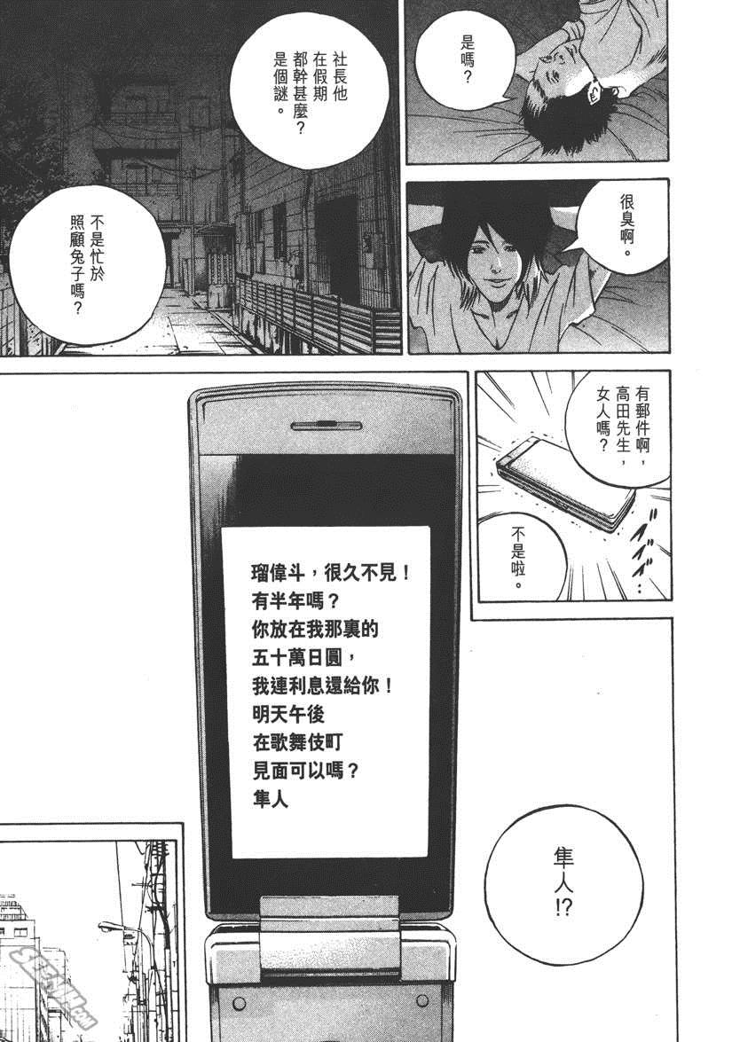 《暗金丑岛君》漫画 023卷