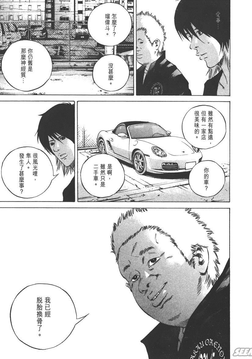 《暗金丑岛君》漫画 023卷