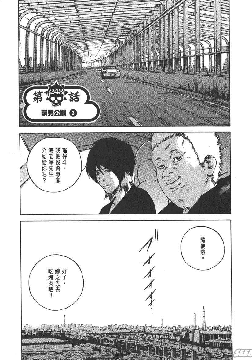 《暗金丑岛君》漫画 023卷