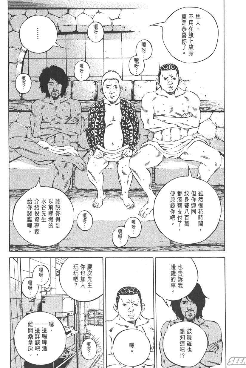 《暗金丑岛君》漫画 023卷