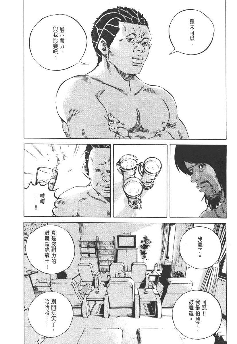 《暗金丑岛君》漫画 023卷