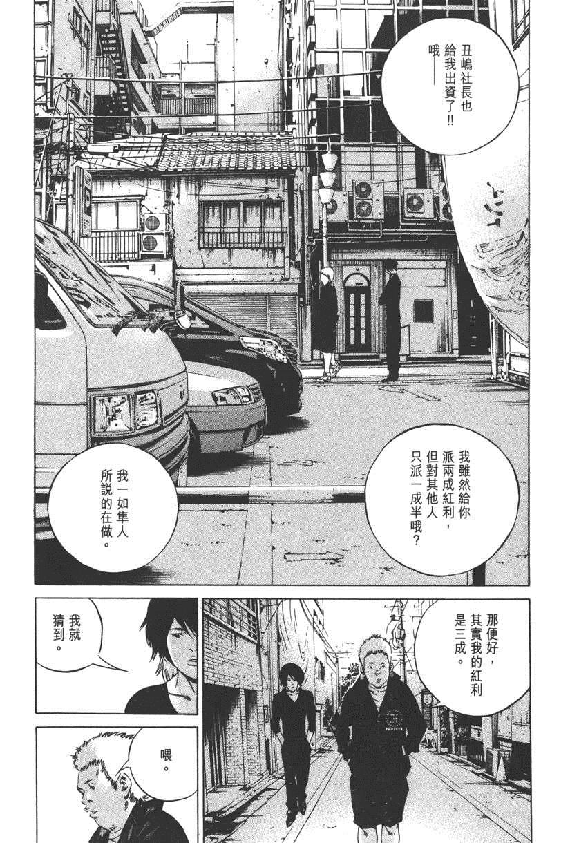 《暗金丑岛君》漫画 023卷