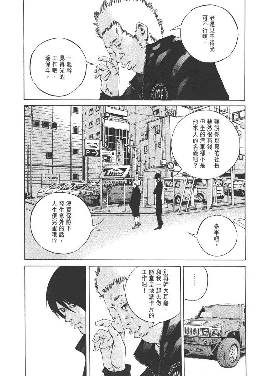 《暗金丑岛君》漫画 023卷