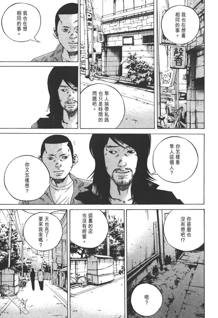 《暗金丑岛君》漫画 023卷