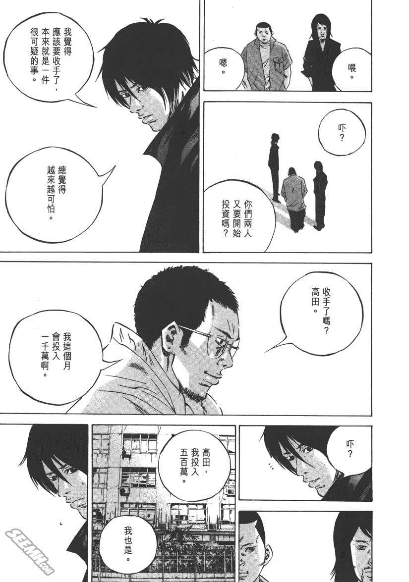 《暗金丑岛君》漫画 023卷