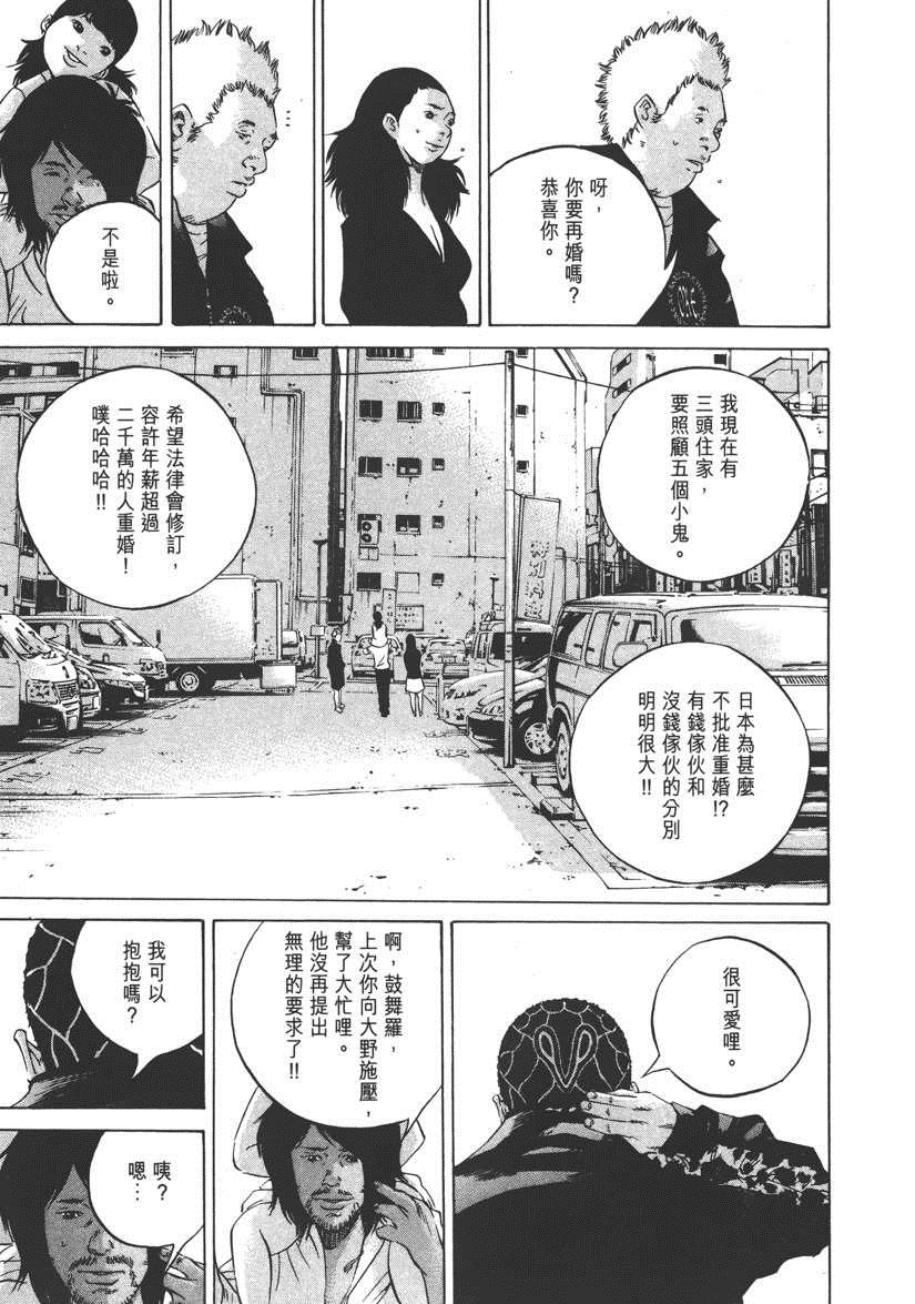 《暗金丑岛君》漫画 023卷