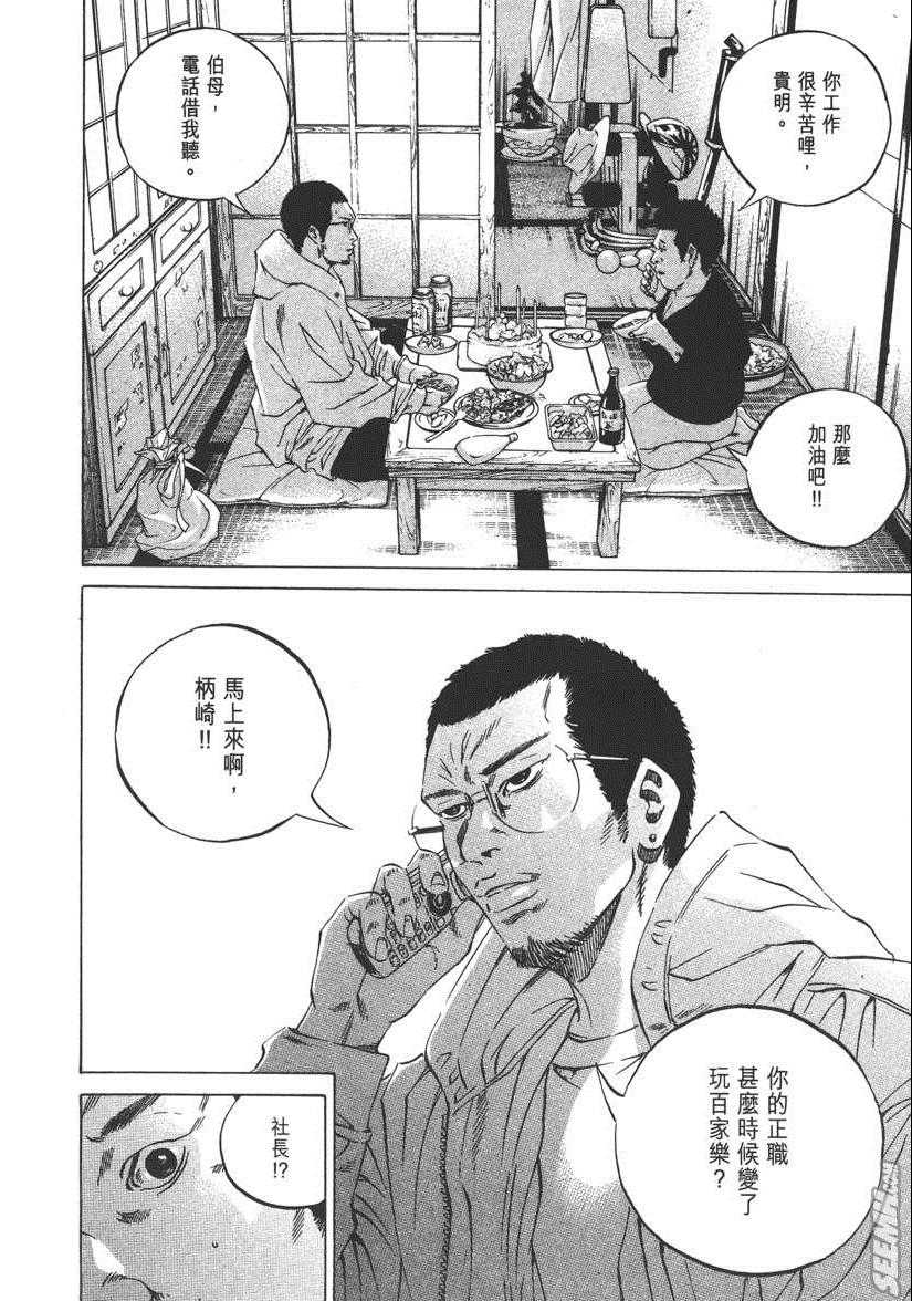 《暗金丑岛君》漫画 023卷