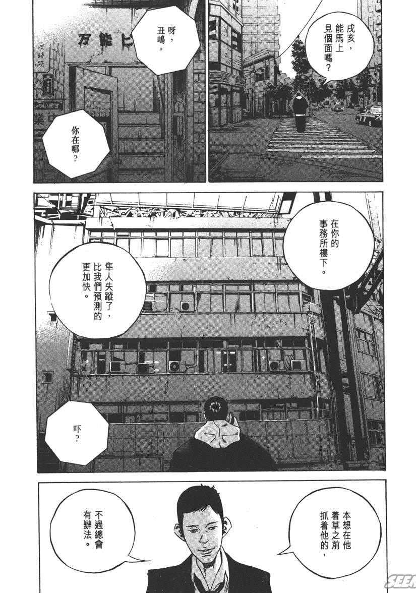 《暗金丑岛君》漫画 023卷