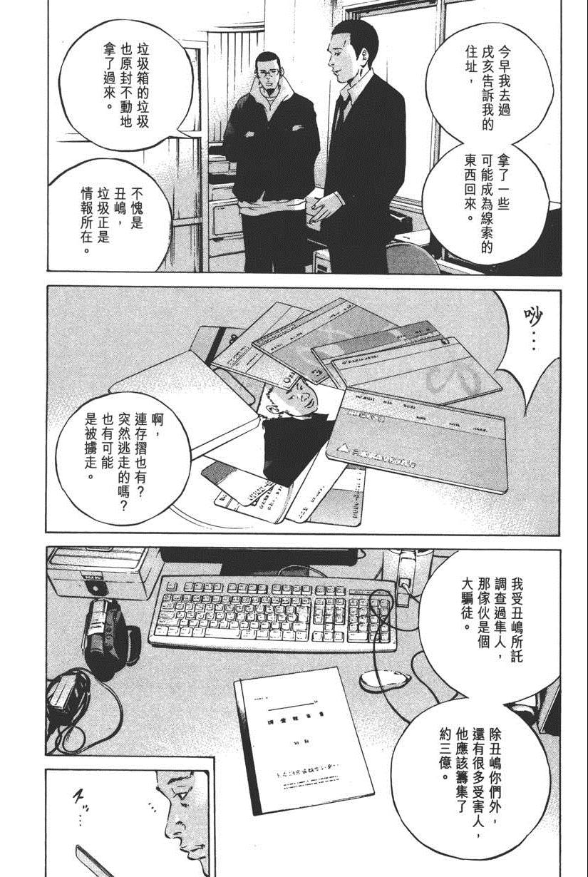 《暗金丑岛君》漫画 023卷