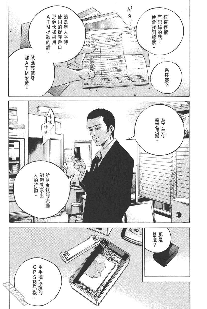 《暗金丑岛君》漫画 023卷