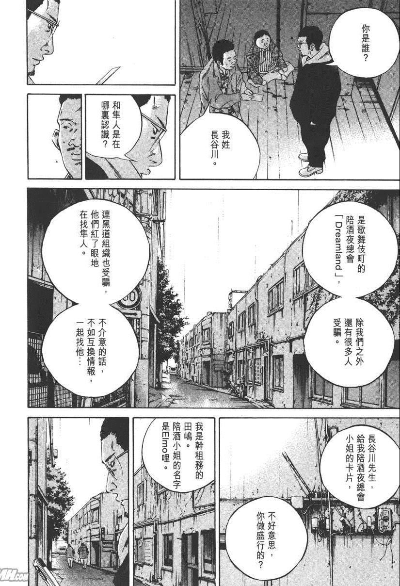 《暗金丑岛君》漫画 023卷