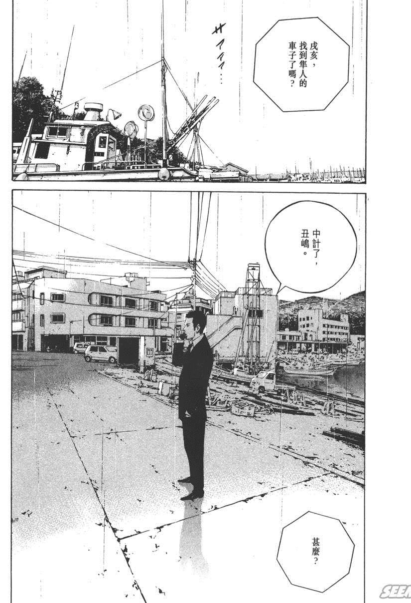 《暗金丑岛君》漫画 023卷