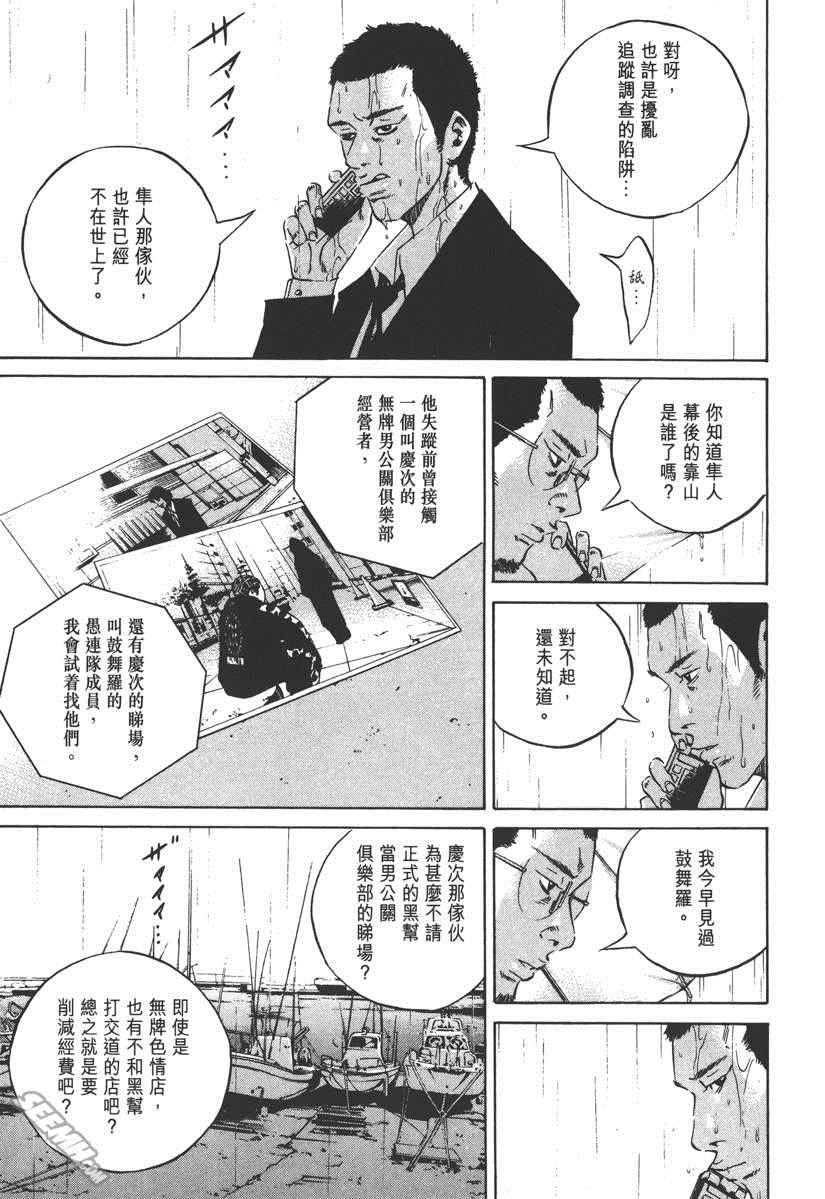 《暗金丑岛君》漫画 023卷