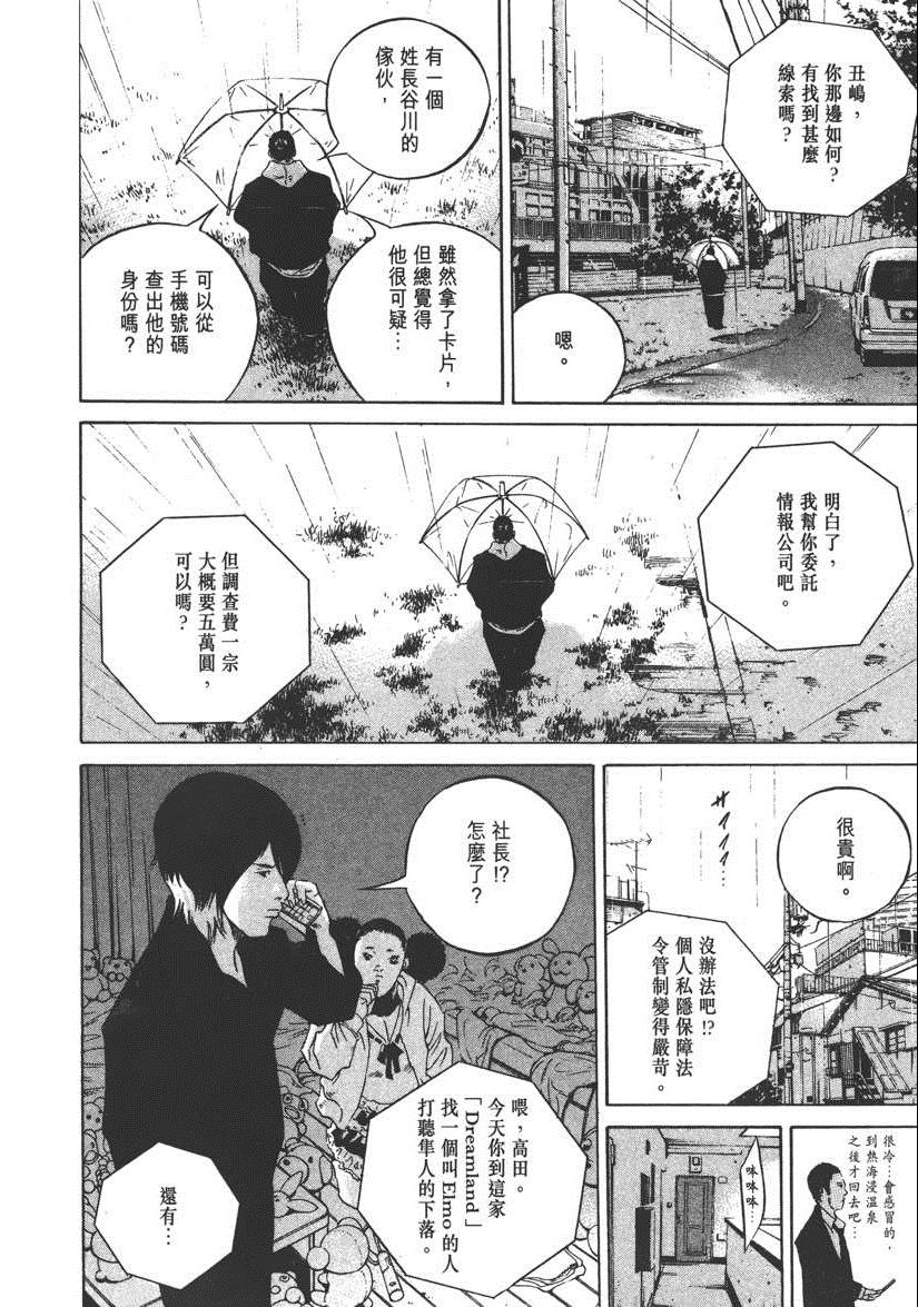 《暗金丑岛君》漫画 023卷