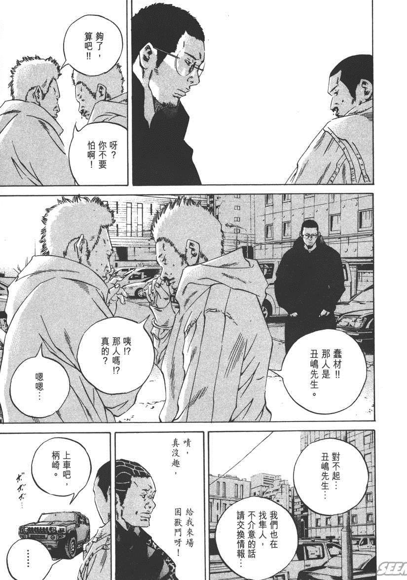 《暗金丑岛君》漫画 023卷