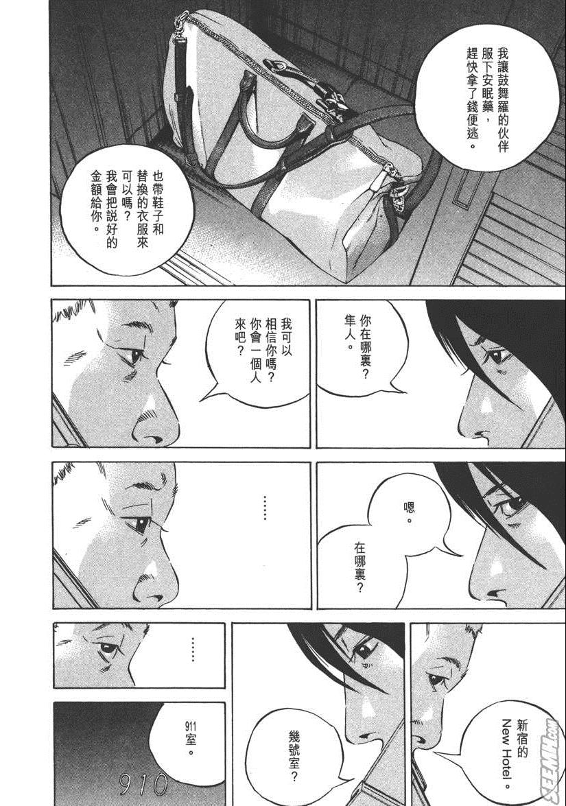 《暗金丑岛君》漫画 023卷