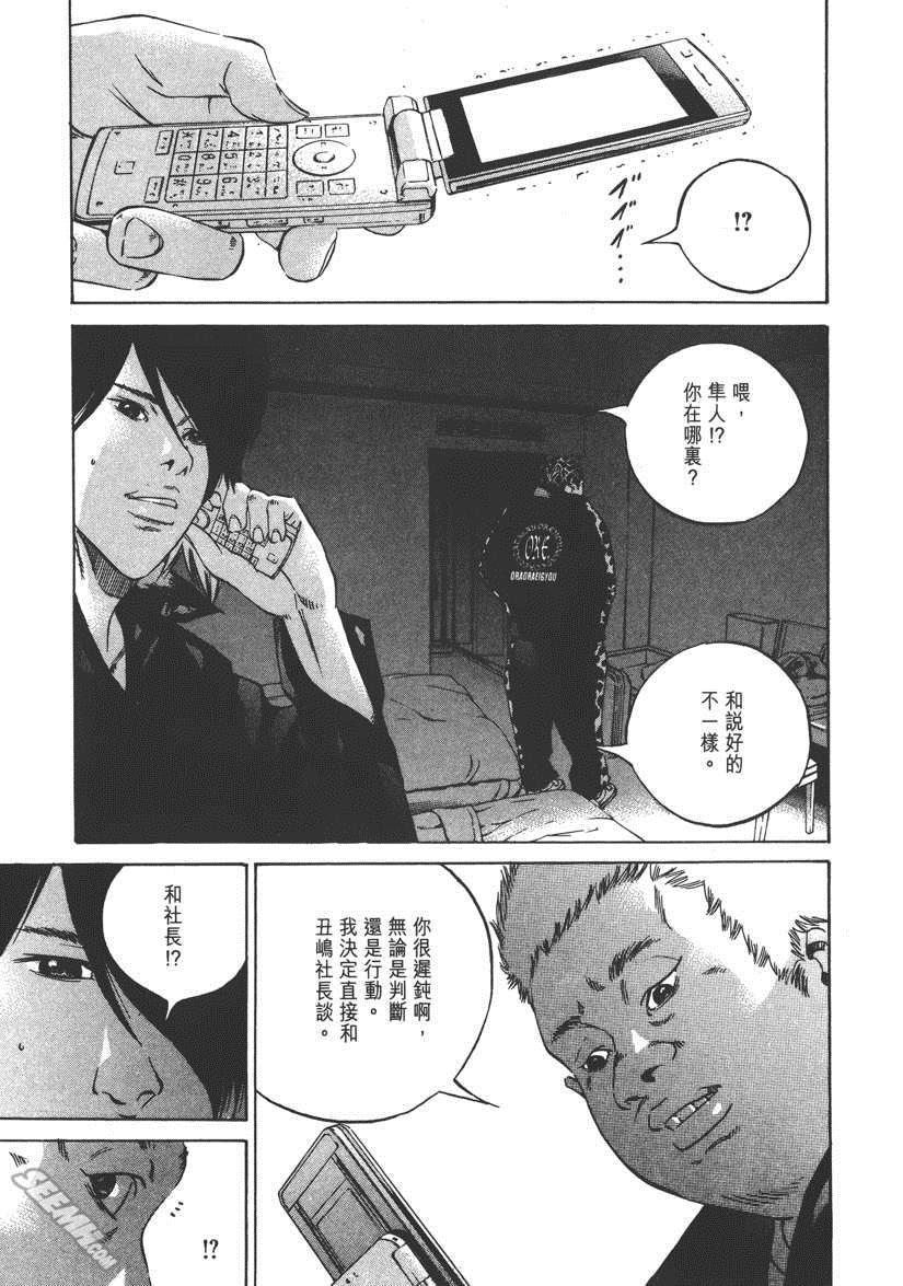 《暗金丑岛君》漫画 023卷