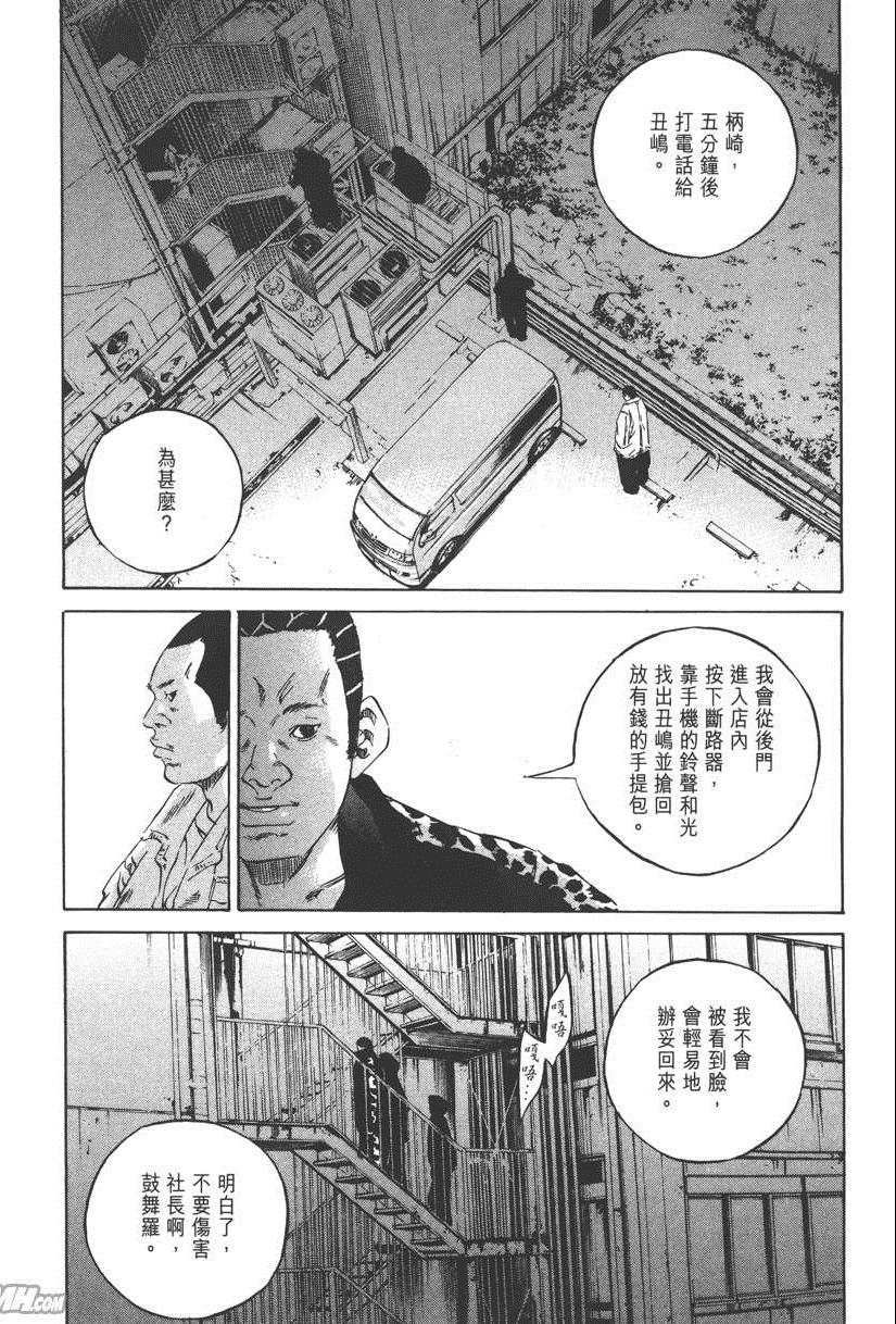 《暗金丑岛君》漫画 023卷